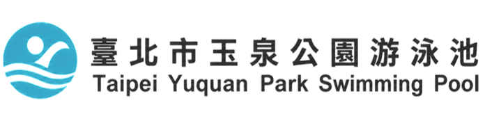 玉泉公園游泳池 logo